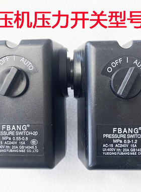 FBANG空压机压力开关 气泵起停压力控制器 活塞机继电器