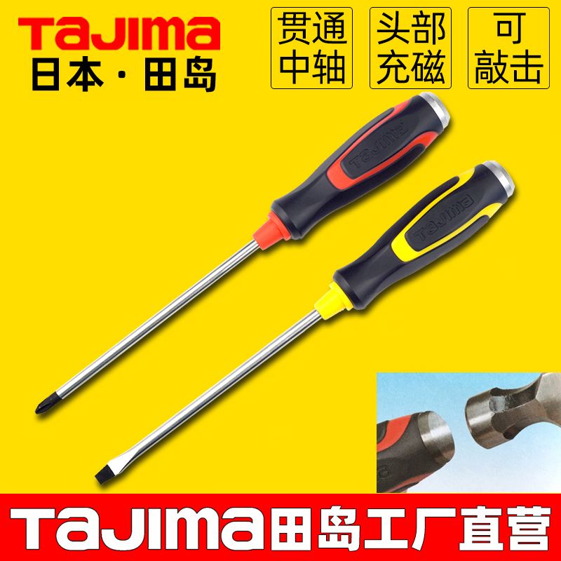 日本tajima田岛螺丝刀十字一字强磁可敲击冲击螺丝批套装工具家用