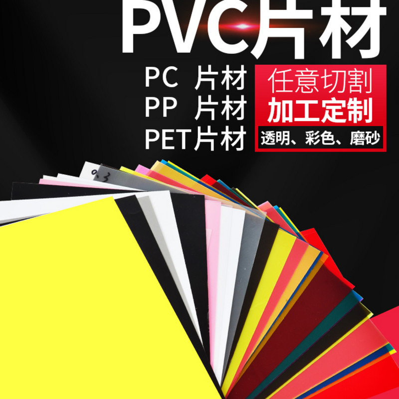 彩色PVC塑料片PP磨砂半透明硬片黑色白色塑料板彩色软胶片