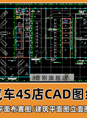 汽车4S专卖店展厅CAD平面布置图维修车间建筑设计平立面CAD施工图