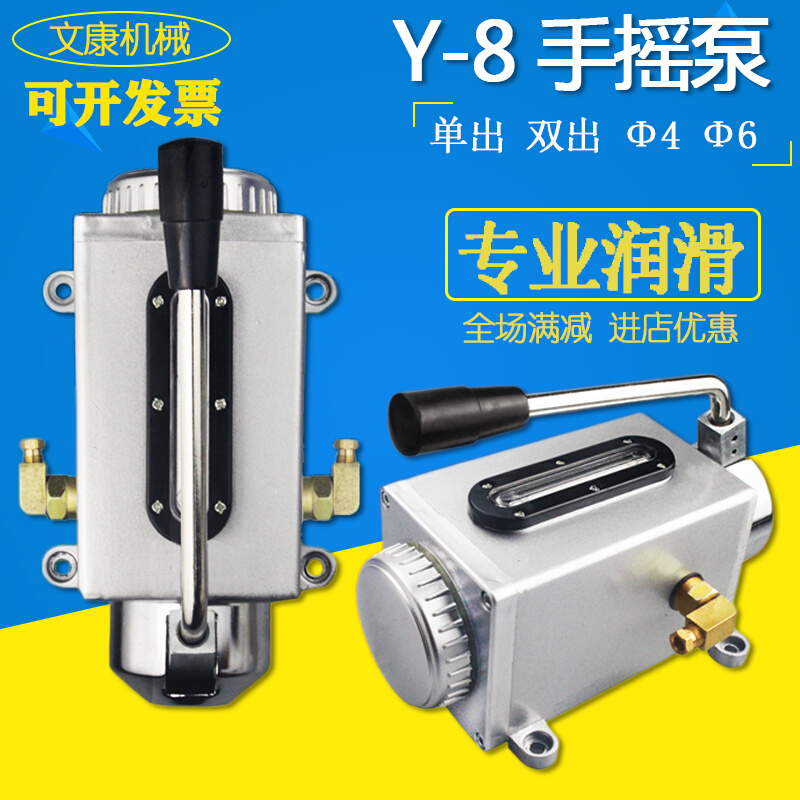 Y-8单出6手摇泵冲床铣床手动润滑泵抽油泵手拉油壶打压泵 手动双