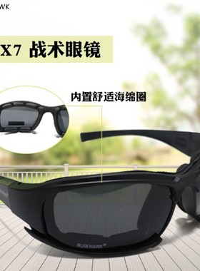 户外防风沙太阳眼镜偏光版x7护目镜摩托车骑行防风沙灰尘战术装备