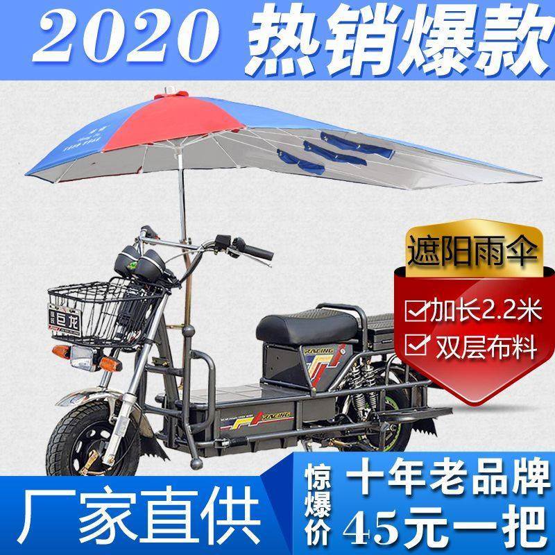 摩托车装专用雨伞男士摩托车雨伞棚电瓶电动三轮车遮阳蓬快递防晒