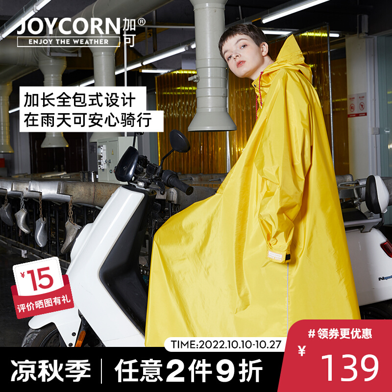 joycorn雨衣女长款全身防风防暴雨时尚单人摩托电瓶车骑行雨披男