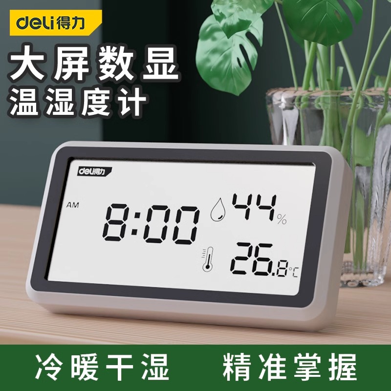 得力温湿度计室内家用温度计精准高精度婴儿房卧干温度表电子数显