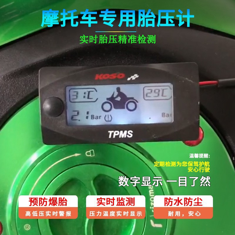 smok新款摩托通用胎压温度测量仪摩托车胎压计无线胎压测量预警