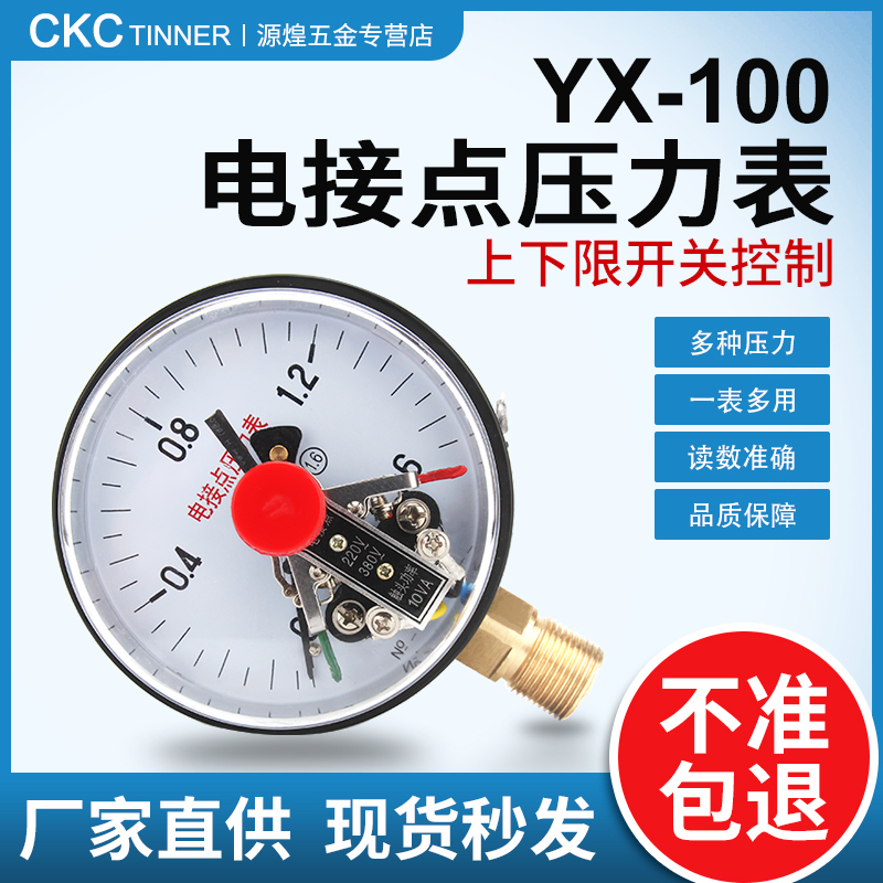 YX-100电接点压力表0-1.6MPa真空压力控制器10va压力开关压力控制