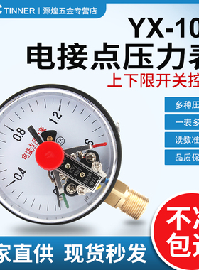 YX-100电接点压力表0-1.6MPa真空压力控制器10va压力开关压力控制
