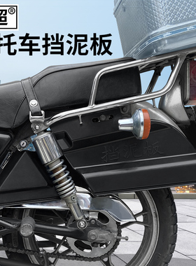 闽超适用于GN125后轮侧挡泥板太子款男式摩托车后轮侧塑料挡水板