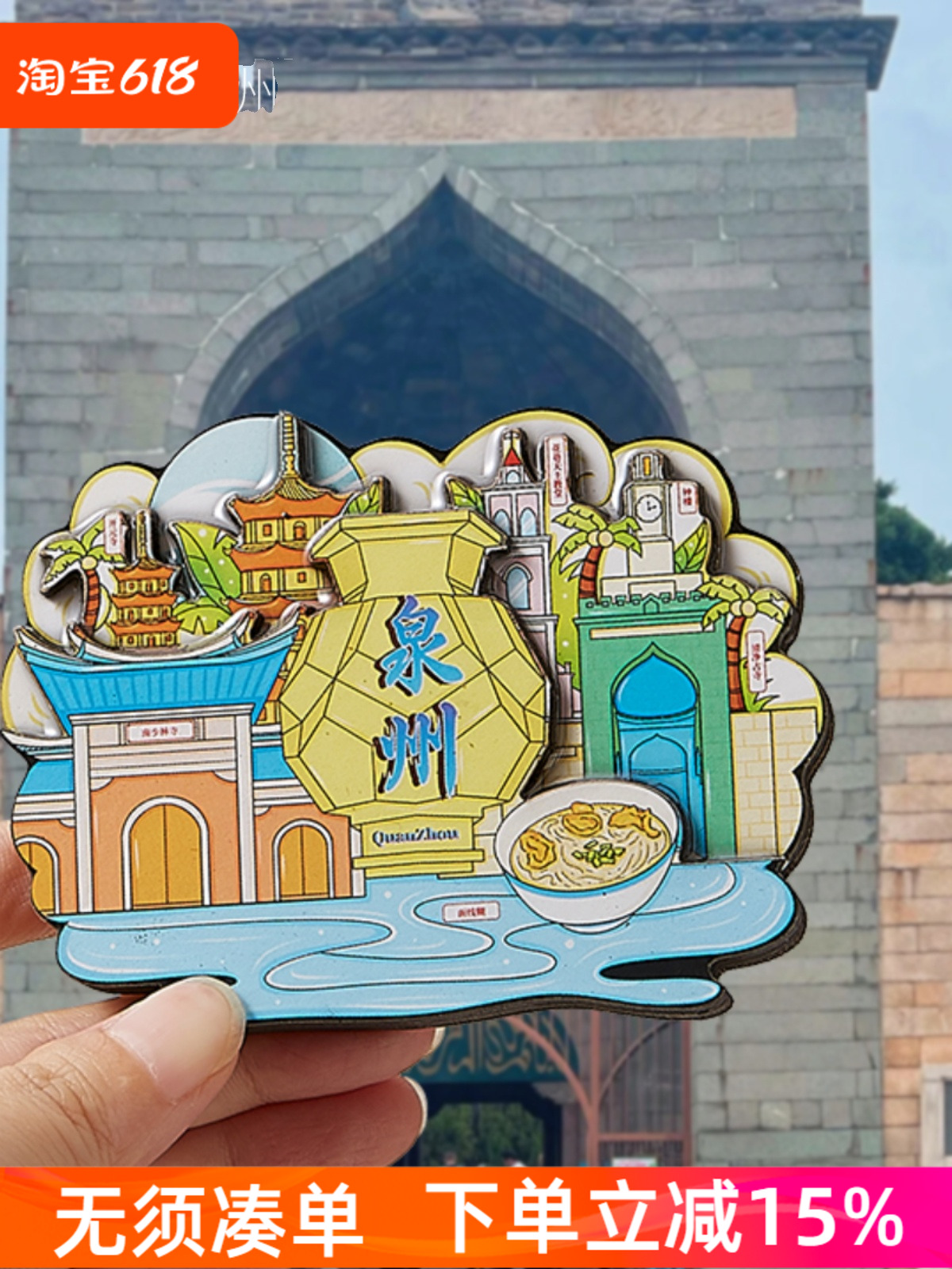 。木目iwood 文创个性立体城市冰箱贴 泉州南少林寺旅游景点磁吸