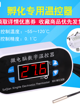 XH-W1308数字温度控制器 可调智能数显控温器 孵化温控开关带外壳