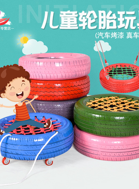 幼儿园用户外彩色轮胎玩具塑料橡胶轮胎架儿童感统废旧带网轮胎车
