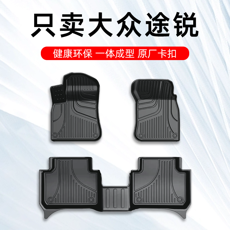 大众途锐脚垫 2011-2023款途锐专用TPE汽车脚垫原厂内饰改装配件