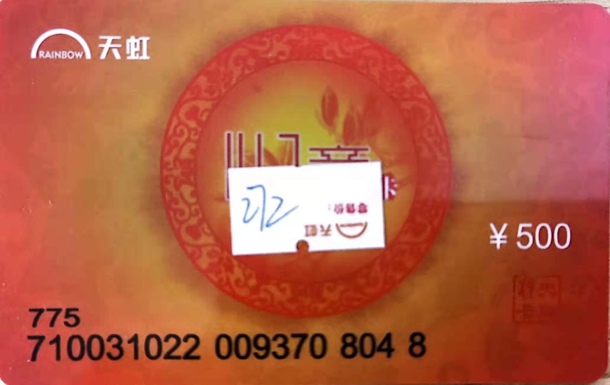 深圳500面值天虹商场购物卡全国通用包邮无有效期限