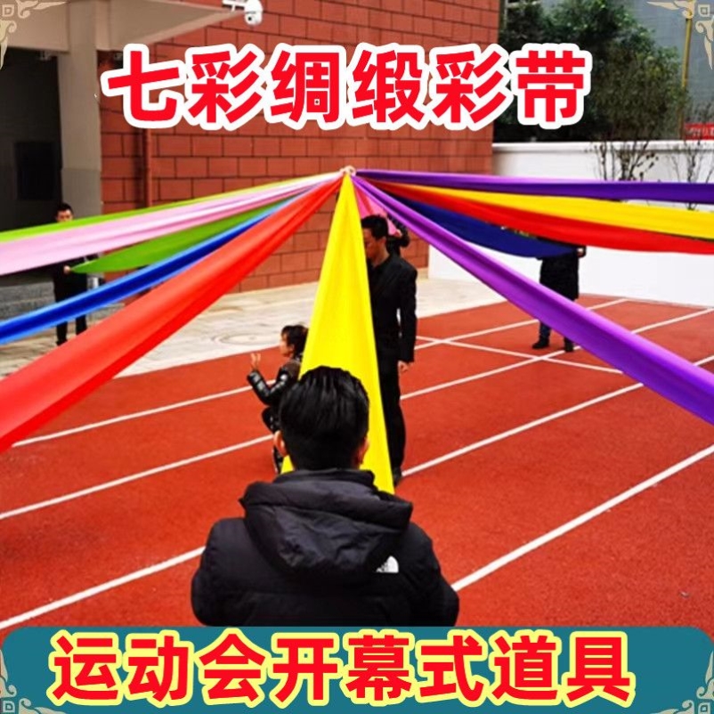学校运动会开幕式创意出场横幅五角星道具红丝带绸带舞蹈国布旗庆