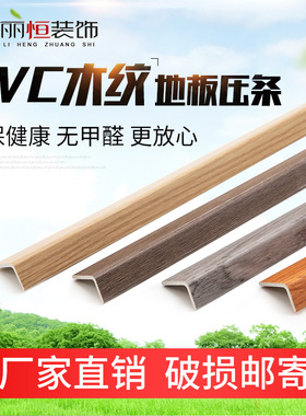 PVC塑料直角收边条木地板七字包边条墙板楼梯收口线L型装饰线条