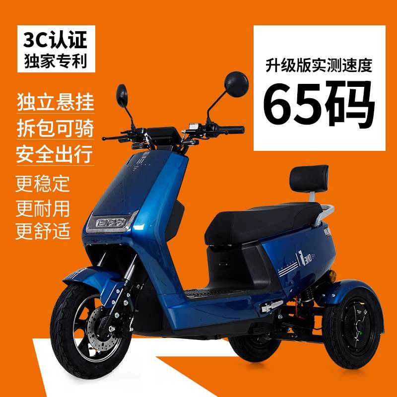 新款不倒翁电动三轮家用成人代步电瓶摩托车山区爬坡王城市外卖车