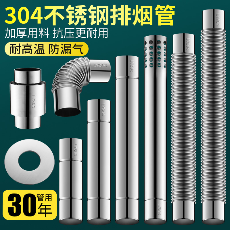 强排式燃气热水器排烟管加厚304不锈钢烟道管60延加长排气管配件