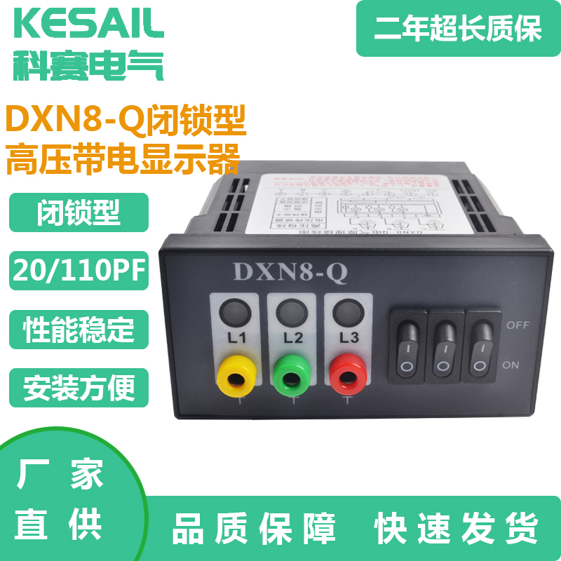 DXN8-Q 高压带电显示器 环网柜开关柜户内高压带电显示装置闭锁型