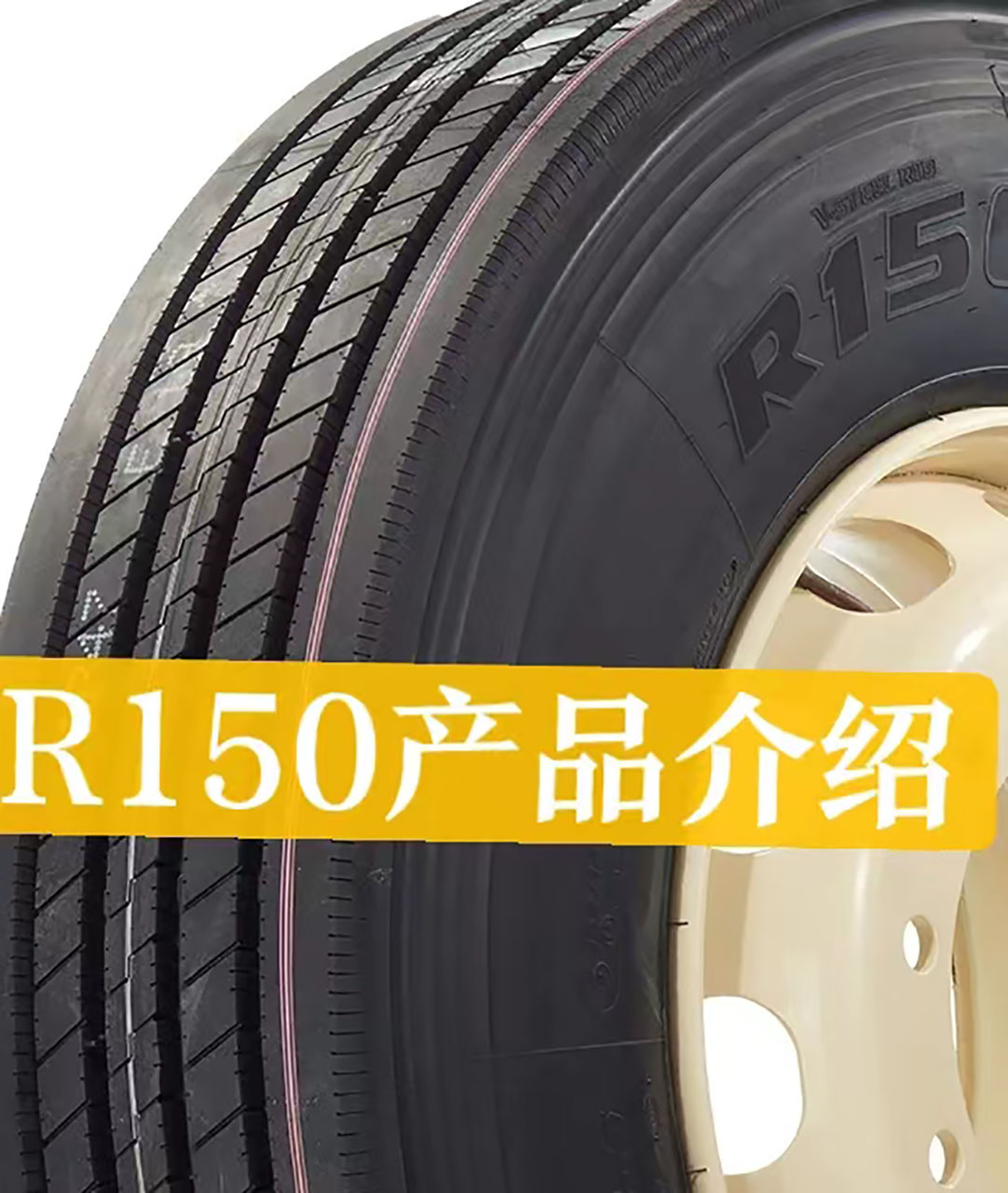 12R22.5真空胎货车轮胎全新正品三包客车轮胎浪马路力士卡车轮胎