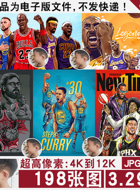 NBA球星插画乔丹科比詹姆斯库里高清电脑手机图片壁纸海报JPG素材