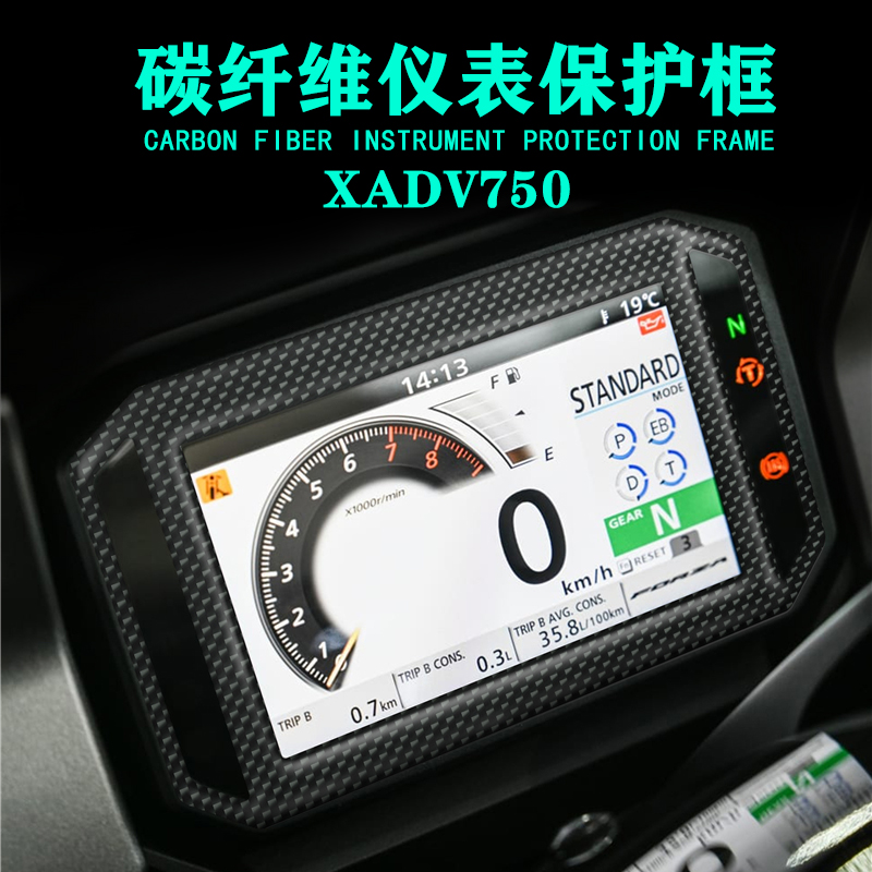 适用本田NSS750 XADV750改装仪表码保护膜CB1000R仪表盘框贴膜纸