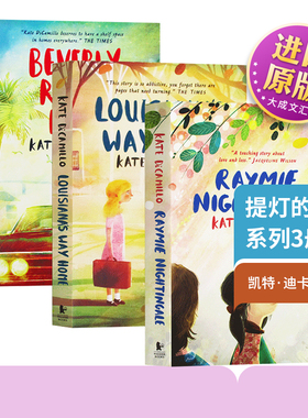 提灯的天使系列3册 英文原版小说 Raymie Nightingale 路易斯安那回家的路 贝弗利就在这里 全英文版进口原版英语书籍
