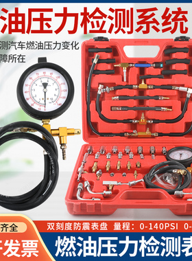 汽车燃油压力检测工具TU443压力表汽油压力表摩托车燃油泵检测仪