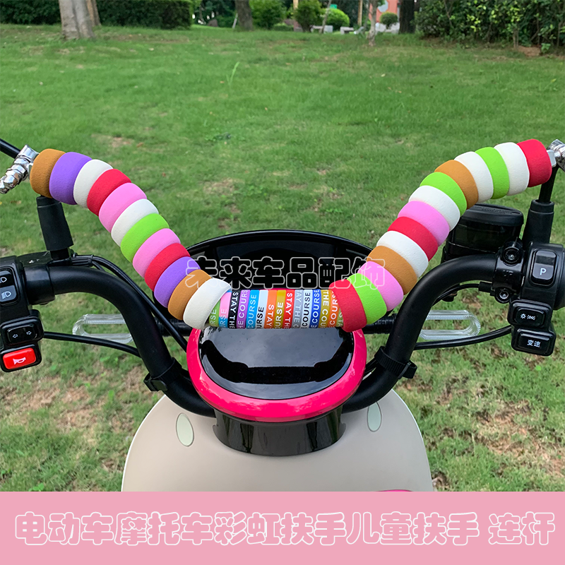 摩托车电动车通用横杆手把连杆彩虹儿童扶手平衡杆摩托车改装配件