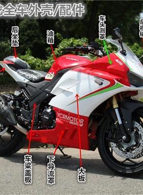 蛟龙400/200摩托车跑车全车配件电摩宝雕小忍者V6外壳全套塑件