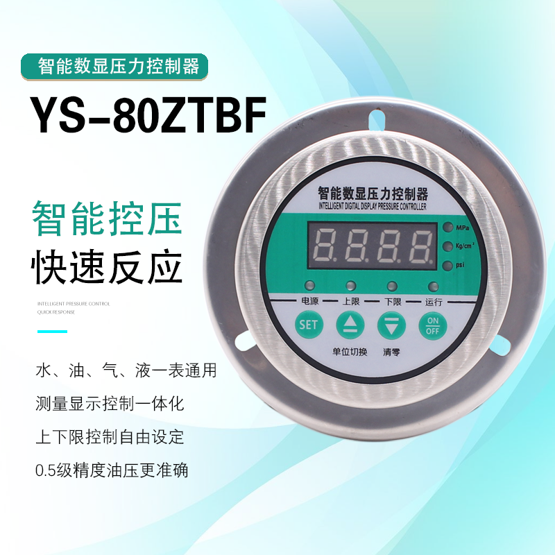 数显电接点压力表YS-80ZTBF不锈钢轴向带边220V 380V 24V数字油压