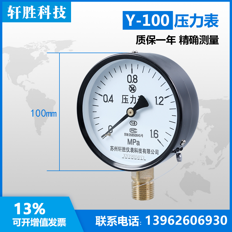 。苏州轩胜Y100 1.6MPa 水压表 气压表 油压表 指针式弹簧管压力