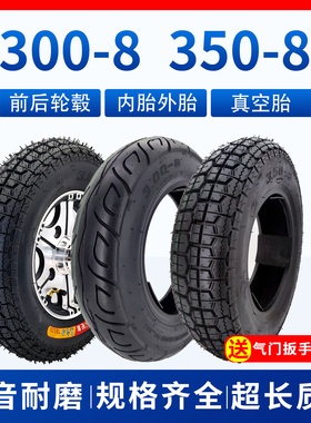 工地电动三轮车300-8实心轮胎350-8真空胎8寸6层加厚充气胎带钢圈