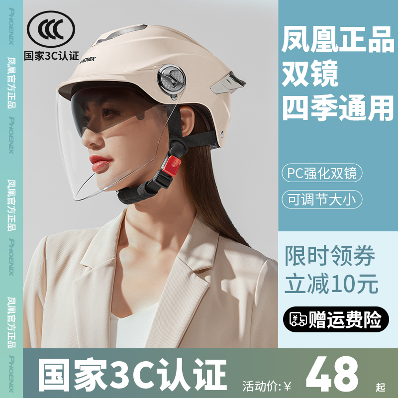 凤凰3C认证电动电瓶车头盔女士冬季安全帽摩托骑行盔四季通用半盔