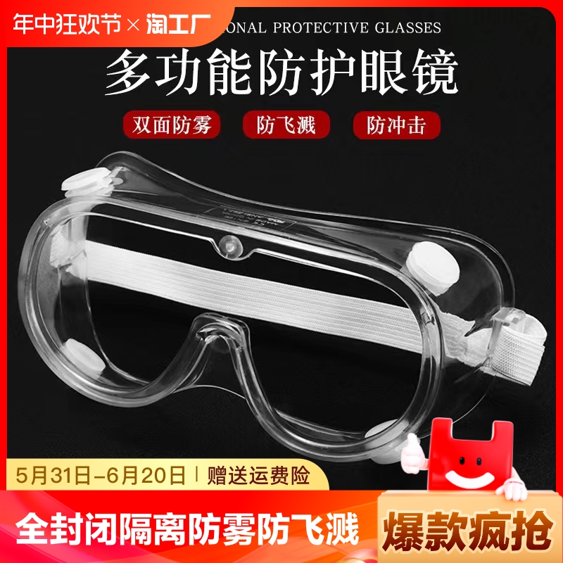 护目镜防雾防尘防风沙焊工打磨男劳保防飞溅男士工业防护眼镜眼罩