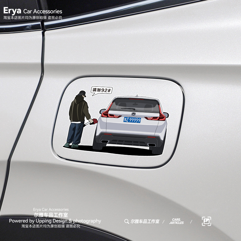 2023款CRV卡通加油人物油箱盖贴纸92#提示手绘汽车贴画车牌号定制