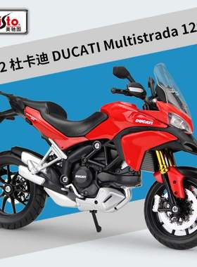 新款 美驰图1: 杜卡迪揽途DUCATI Multistrada 1200S 摩托车模型