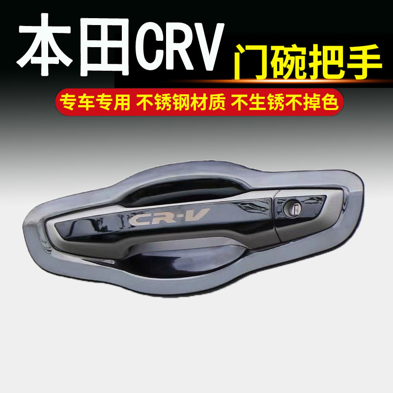 2021款东风本田CRV专用不锈钢门碗拉手车门把手改装饰保护贴配件