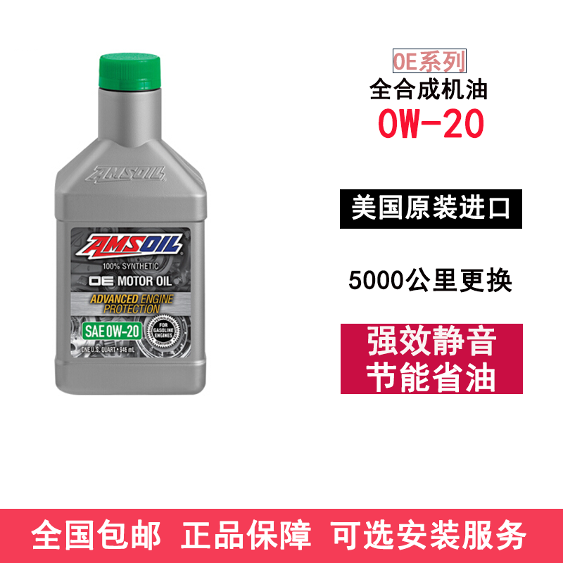 安索OE系列适用丰田本田JEEP静音省油0W-20合成机油0W20润滑油SP