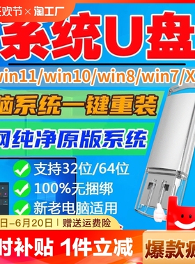 电脑重装系统u盘pe正版win10/11纯净版win7一键安装盘xp8游戏高速