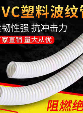 PVC穿线波纹管白色黑色彩色16/20/25电线电工绝缘套管阻燃塑料软