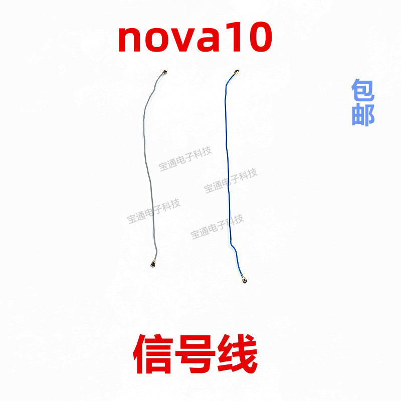 适用于华为nova10天线 NCO-AL00信号线信号天线手机连接主板天线