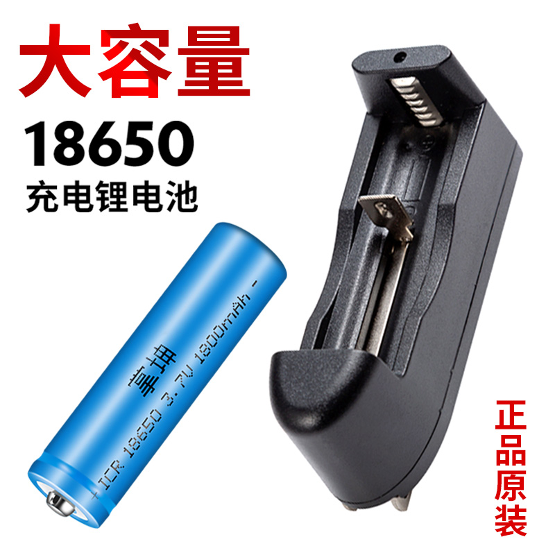 18650锂电池3.7V大容量可充电电池充电器激光手电筒配件原装耐用