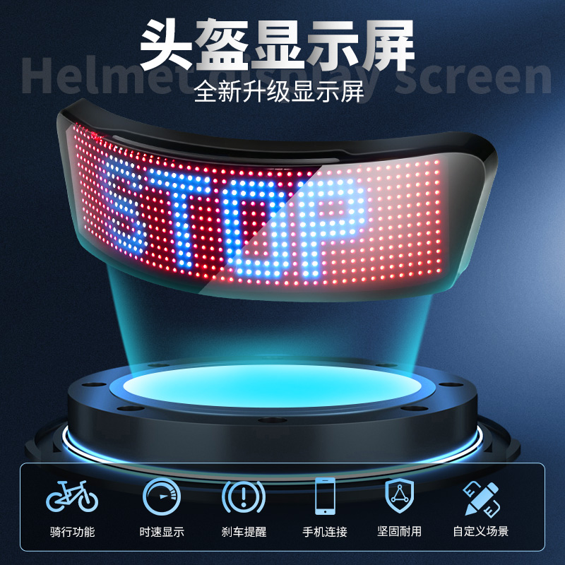 LED显示屏可自定义文字图案APP控制头盔指示灯滑雪骑行摩托车装备