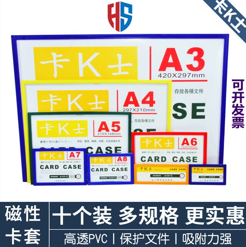 作业指示书胶套竖向上班时间表保护套超市放海报硬磁力卡K士胶套