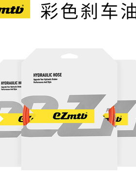 EZmtb 山地公路自行车刹车油管油压碟刹铁氟龙凯夫拉不锈钢