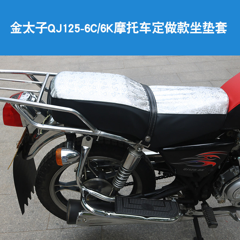 适用于钱江金太子QJ125-6C/6K/9H摩托车皮革坐垫套座垫套