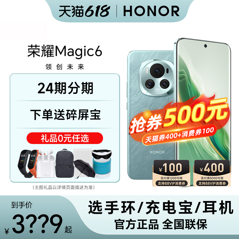 【详情下拉领券共500元】HONOR/荣耀Magic6 5G手机官方旗舰店全新新款正品手机商务电竞音乐非华为手机