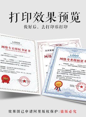 网络授权书 企业公司个人授权书  个人荣誉证书 PSD格式模板