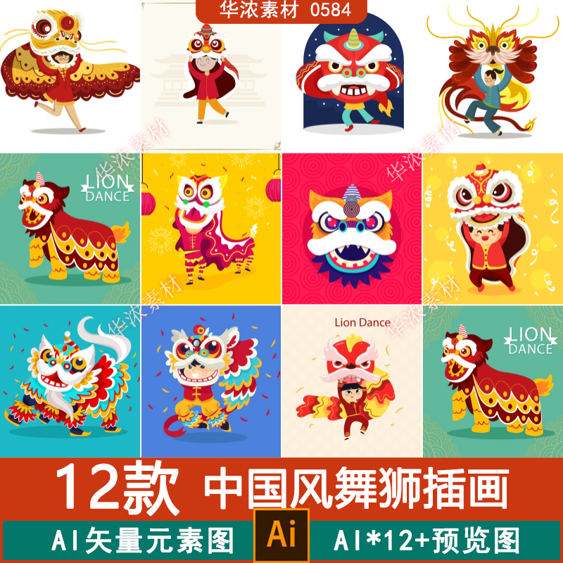 中国风舞狮表演新年过节节日活动庆祝周年灯笼烟花插画AI矢量素材